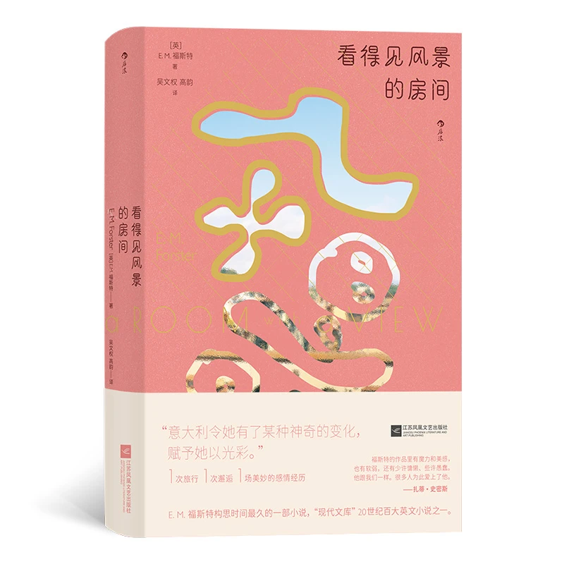 看得见风景的房间 巧妙展示了一个流光溢彩绝美动人的爱情故事