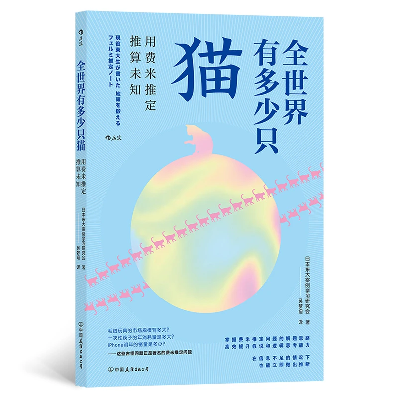 全世界有多少只猫：用费米推定推算未知