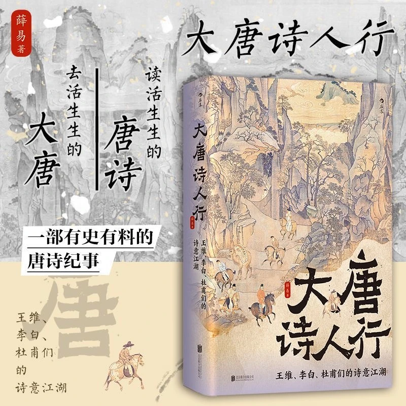 大唐诗人行【签名版】初唐四杰趣闻轶事