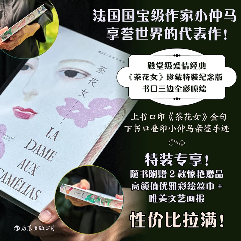 【特装版】茶花女:插图珍藏版