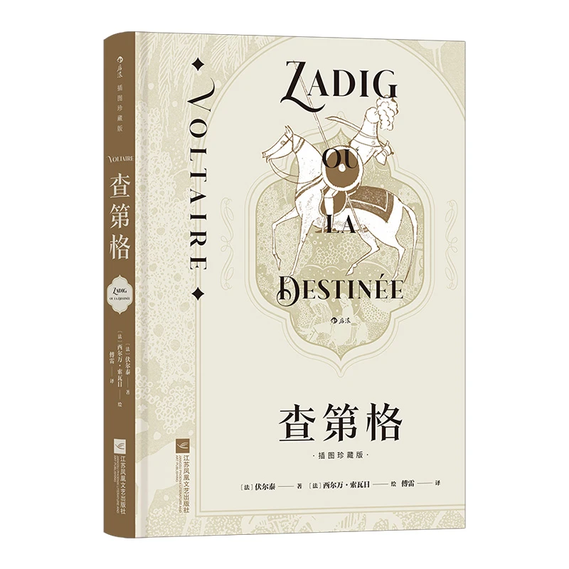 查第格(插图珍藏版)