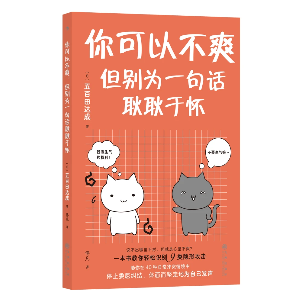 你可以不爽，但别为一句话耿耿于怀：说不出哪里不对但就是心里不爽