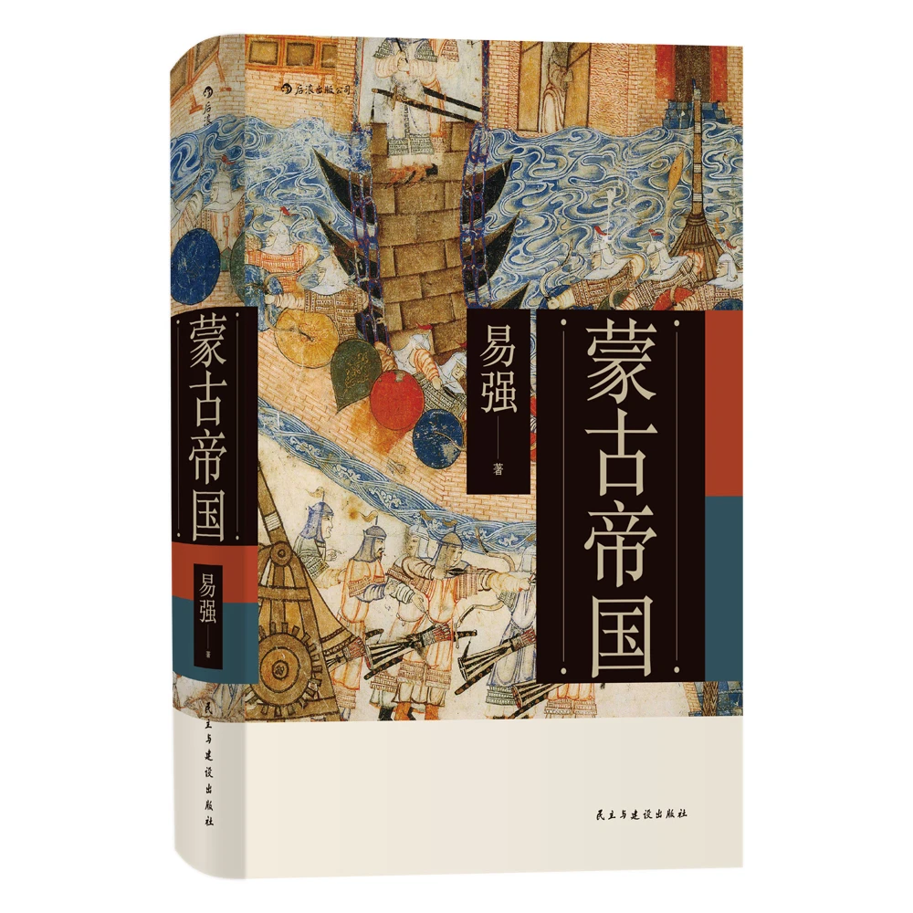 蒙古帝国 揭示蒙古帝国崛起扩张的动力