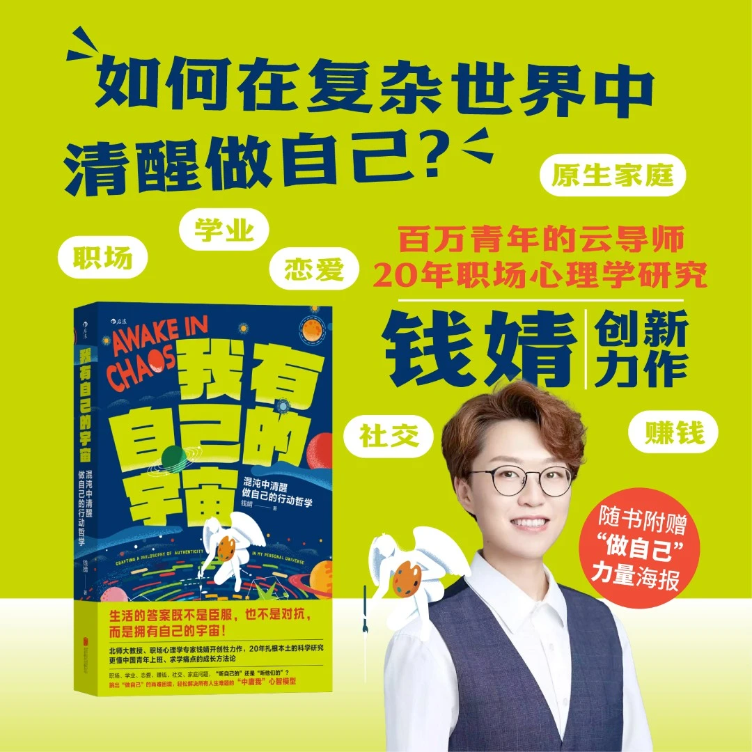 我有自己的宇宙：混沌中清醒做自己的行动哲学