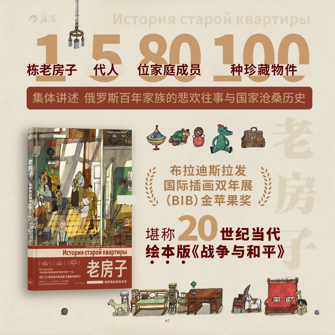 老房子：俄罗斯的百年历史