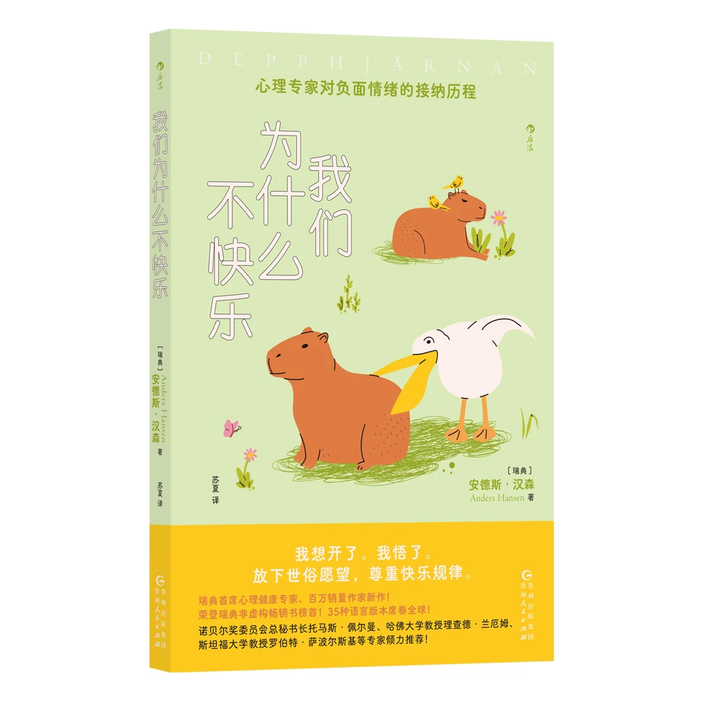 我们为什么不快乐