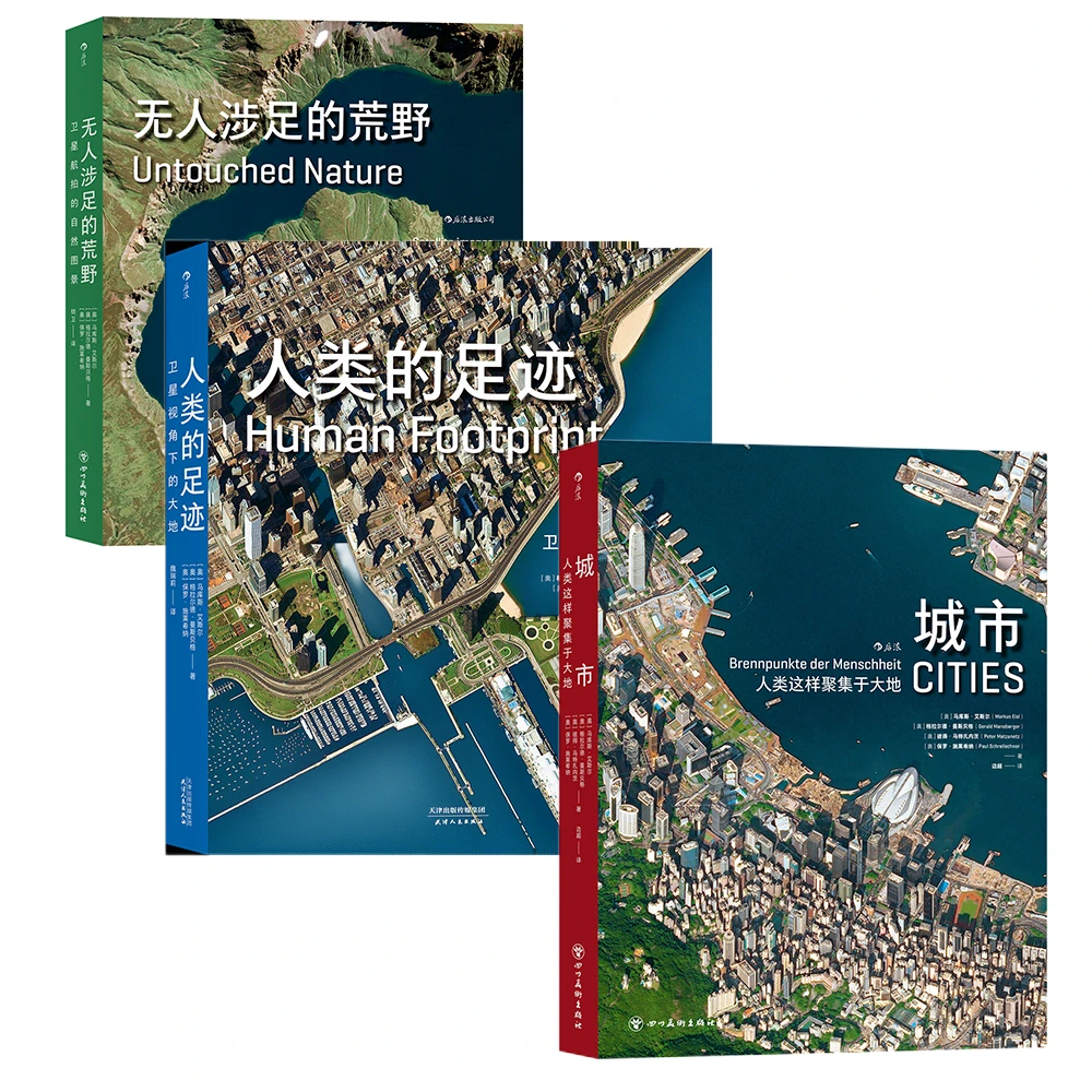 卫星图像摄影集—人类的足迹/无人涉足的荒野/城市 超大开本图集