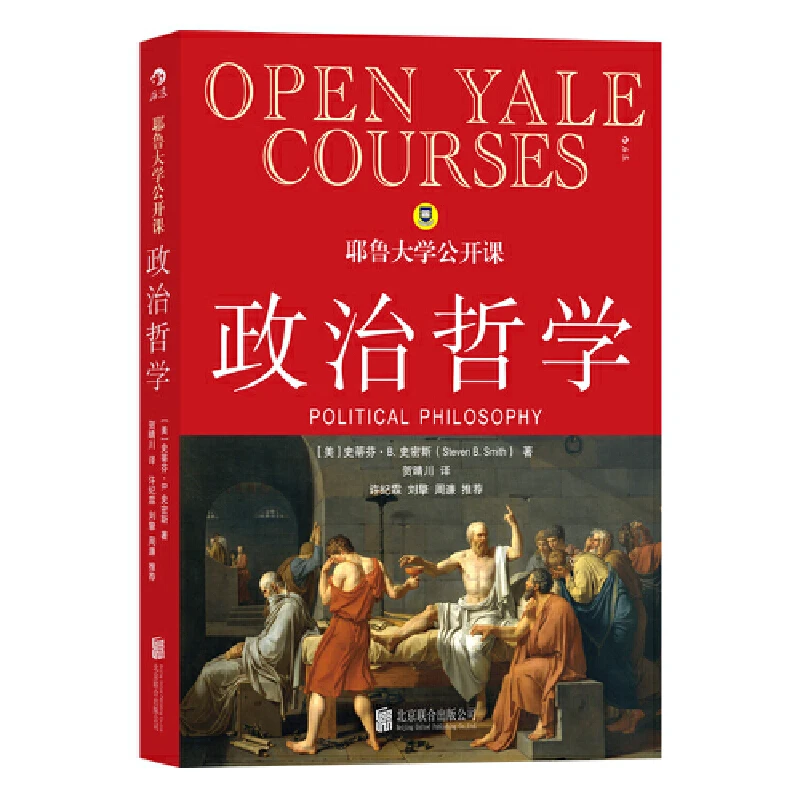 耶鲁大学公开课:政治哲学