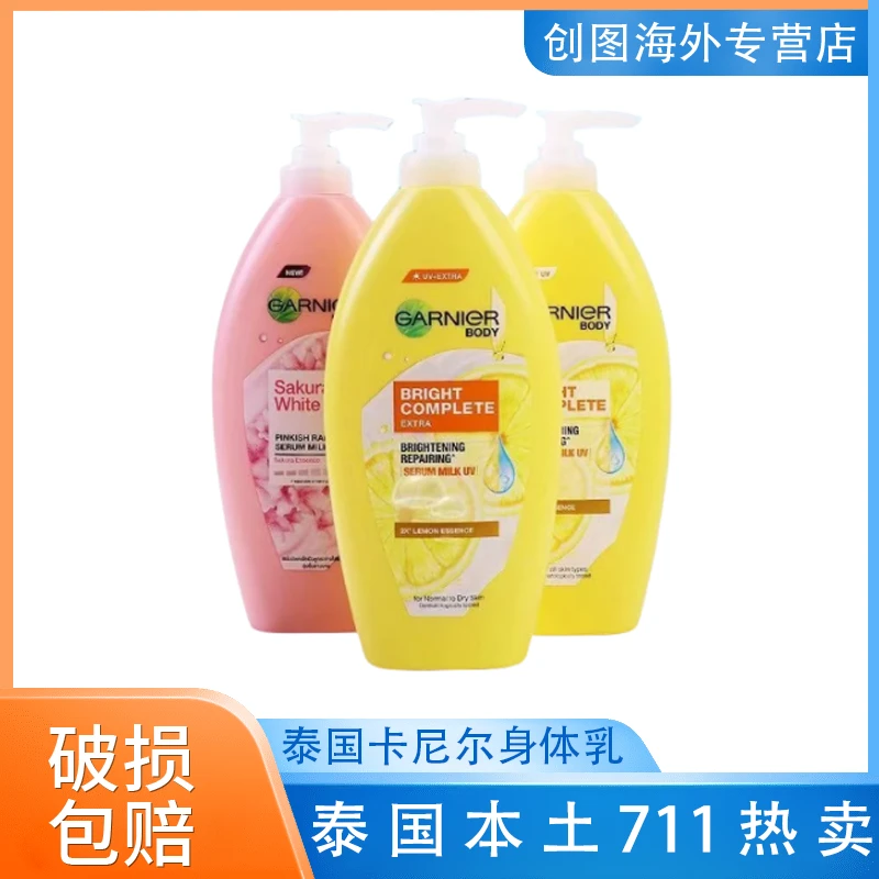 泰国版身体乳400ml/瓶装柠檬亮白补水保湿提亮肤色