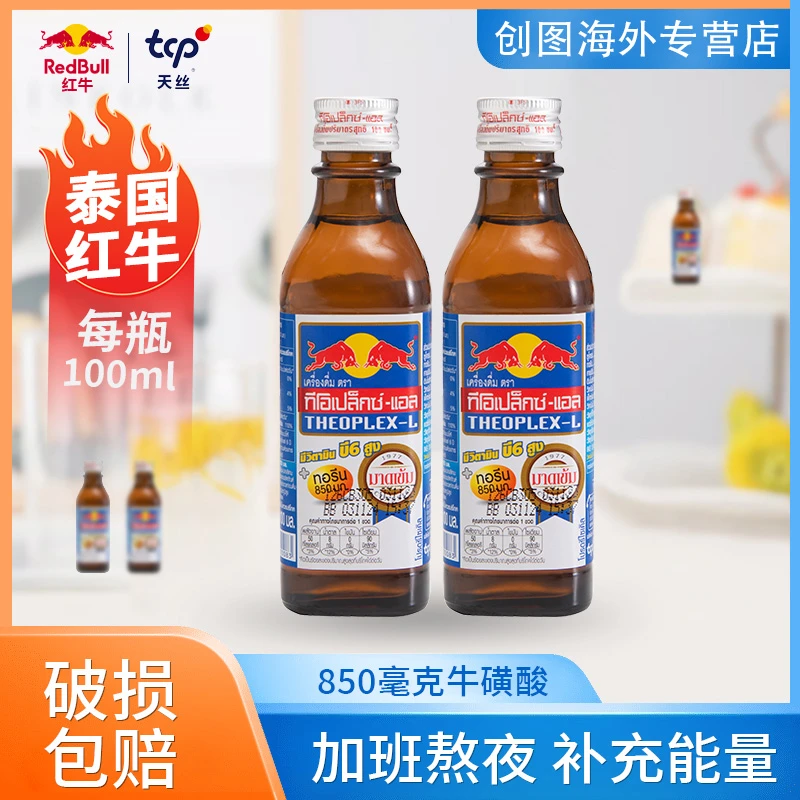 Redbull/红牛ZZ泰国原装维生素功能饮料运动玻璃装100ml10瓶/组