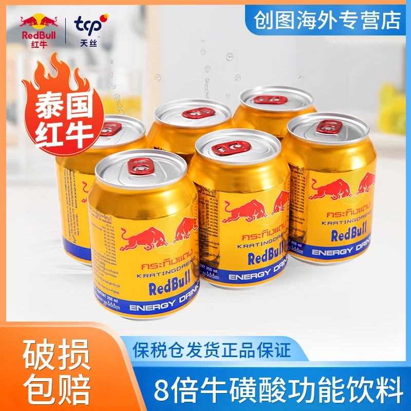 Redbull/红牛泰国红牛金罐250ml*6罐装运动饮料提神醒脑补充能量