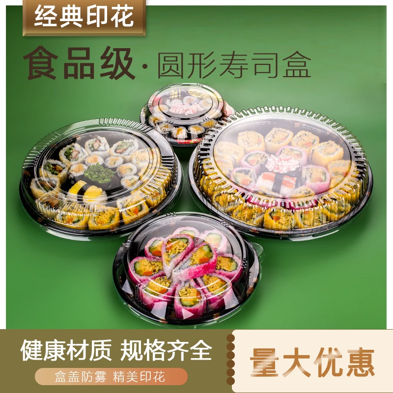 一次性圆盘寿司盒子圆形三文鱼打包日式印花包装盒拼盘商用蛋糕盒