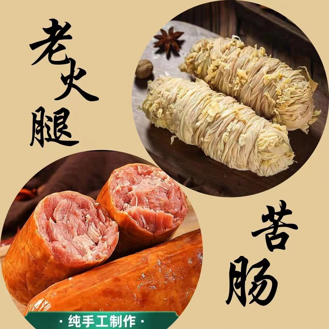 青岛老火腿3根＋卤味苦肠3根。开袋即食