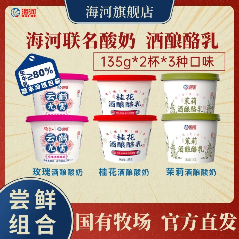 海河联名 酸奶 茉莉+桂花+玫瑰 新组合装135gX6盒低温发酵酸奶