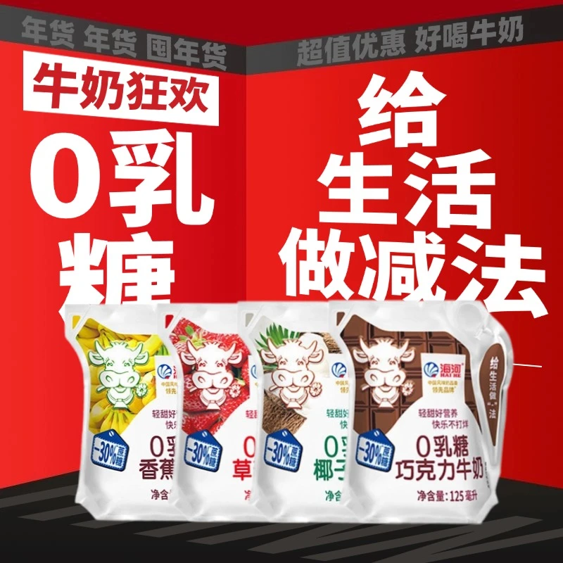 海河牛奶 捏捏包 0乳糖儿童牛奶 四种口味即饮125ml×12包
