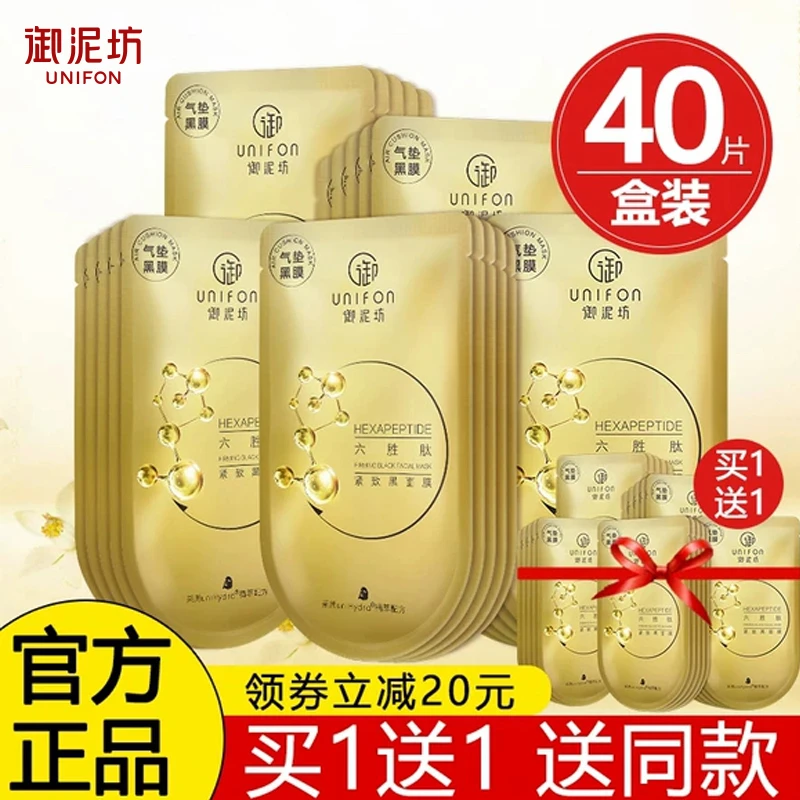 御泥坊六胜肽紧致黑面膜补水保湿抗皱抗初老烟酰胺精华正品女