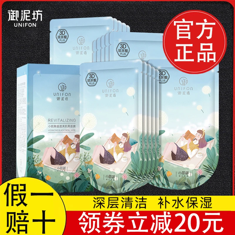 御泥坊盈透黑面膜补水保湿玻尿酸吸油深层清洁熬夜呵护正品干皮女