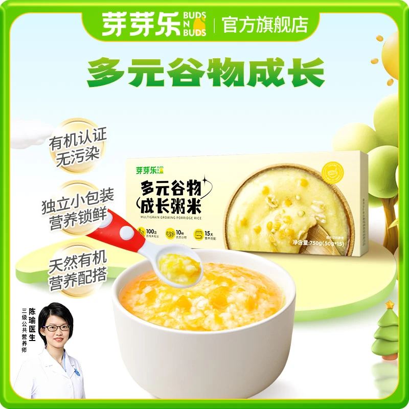 【15天不重样】芽芽乐谷物胚芽米儿童营养杂粮粥米50g*15袋/盒