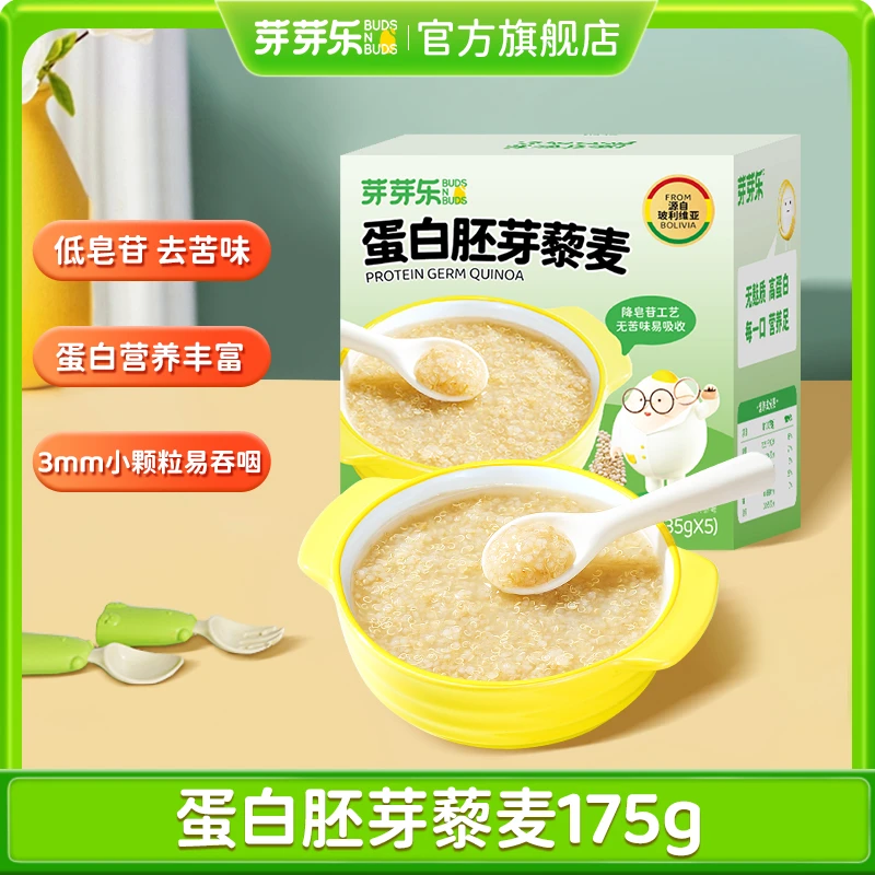 【芽芽乐蛋白胚芽藜麦】3mm小颗粒杂粮米粥米 35g*5袋/盒wq