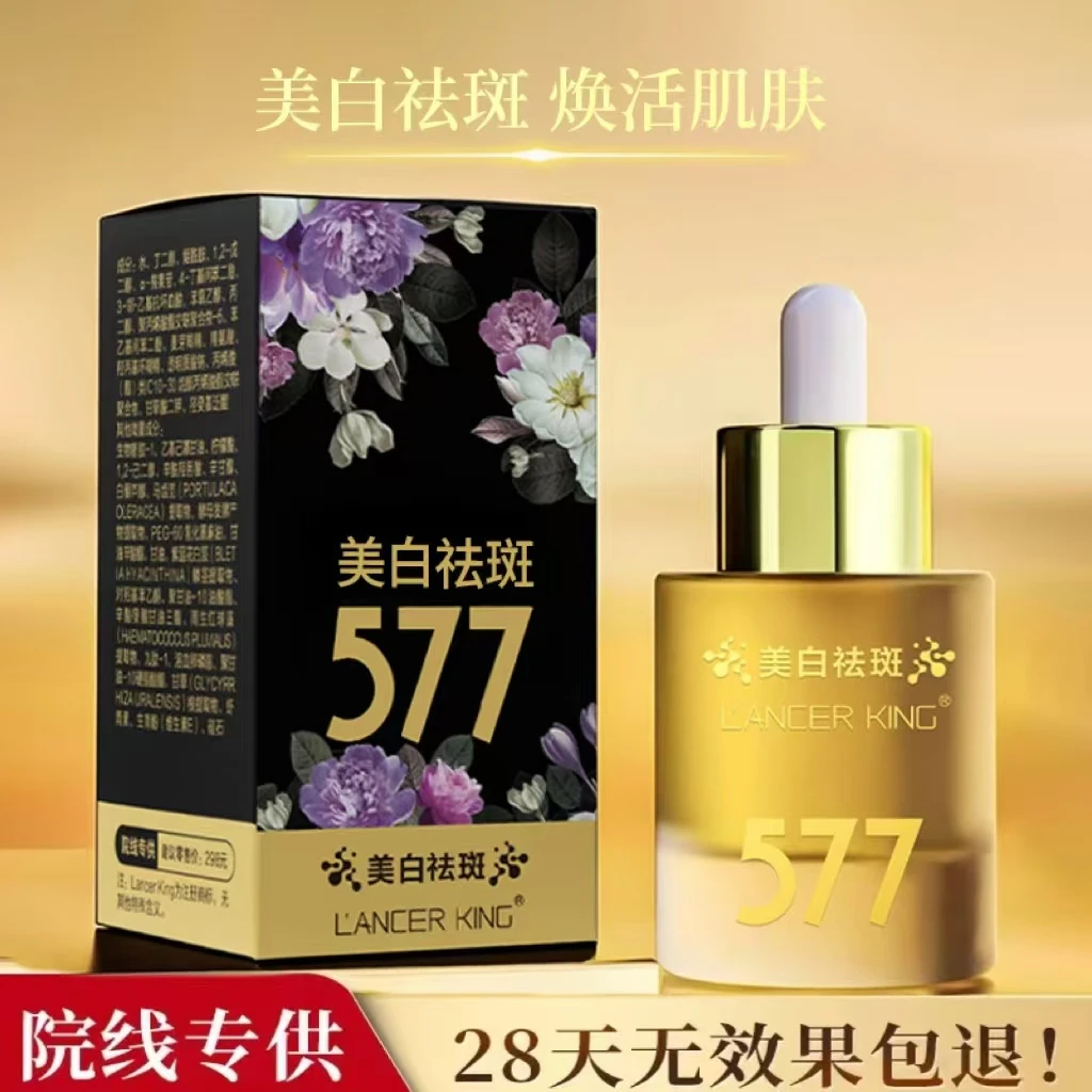 【正品保证 到手4瓶】577熊果苷美白溶斑液精华液 焕颜美白祛斑靓肤