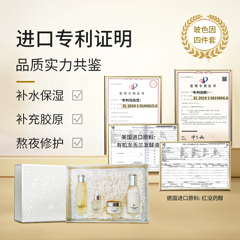 【五哥专属】玻色因盈润四件套胶原蛋白补水保湿舒缓修护紧致套盒