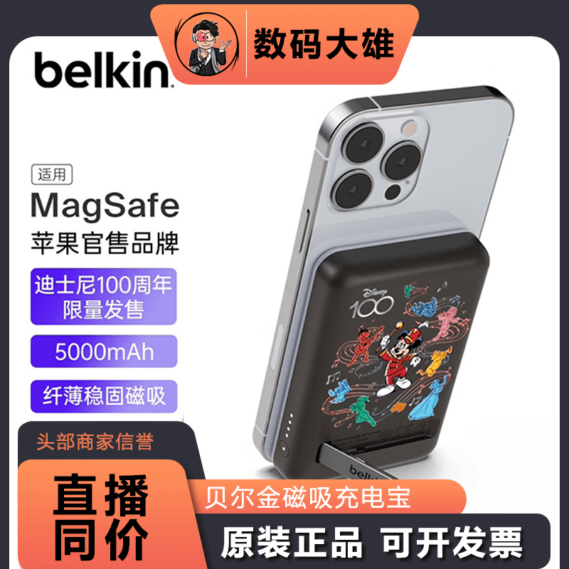 belkin/贝尔金 /迪士尼100周年定制款兼容MagSafe磁吸无线充电宝