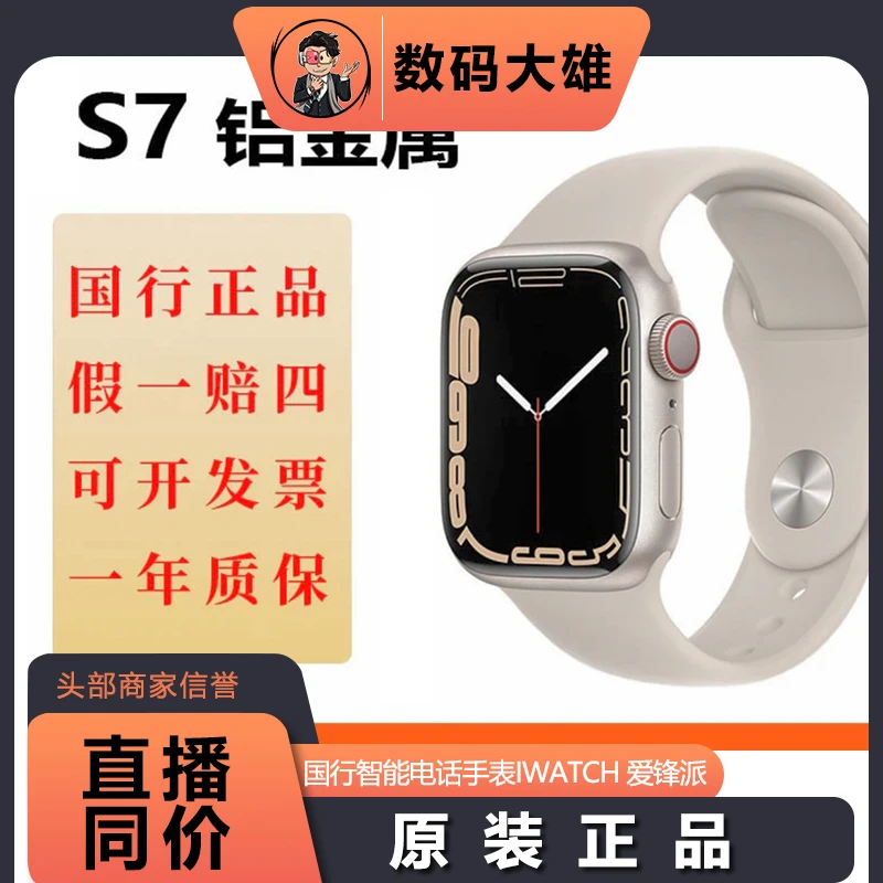 95新 Apple/苹果 Apple Watch S7 国行智能电话手表iWatch 爱锋派