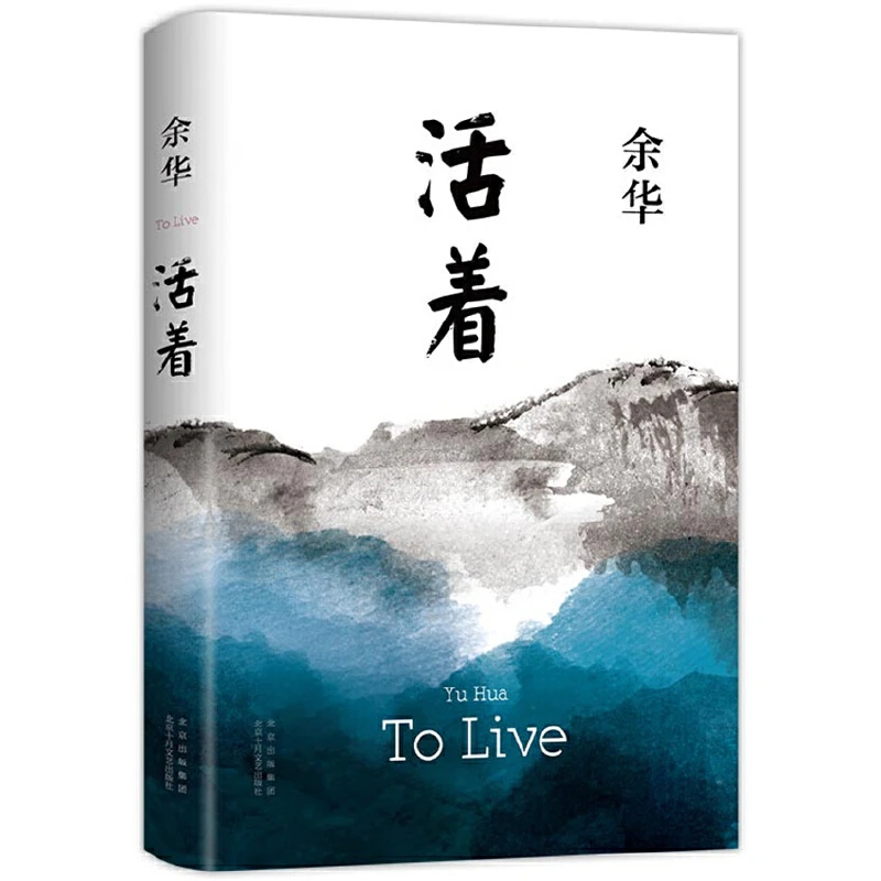 活着(余华代表作,精装,易烊千玺推荐阅读)