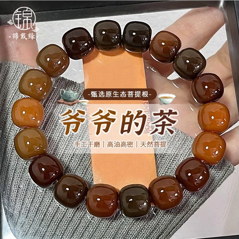 爷爷的茶菩提手串真品学生版文玩绕指柔佛珠男女款盘玩手串