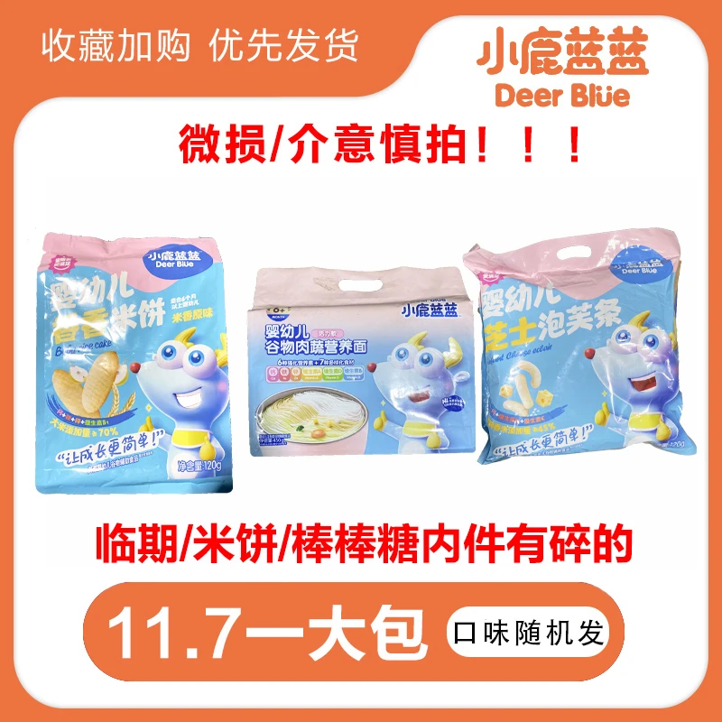 【清仓临期破损处理】小鹿零食泡芙婴幼儿面条海苔拌饭碎微损临期