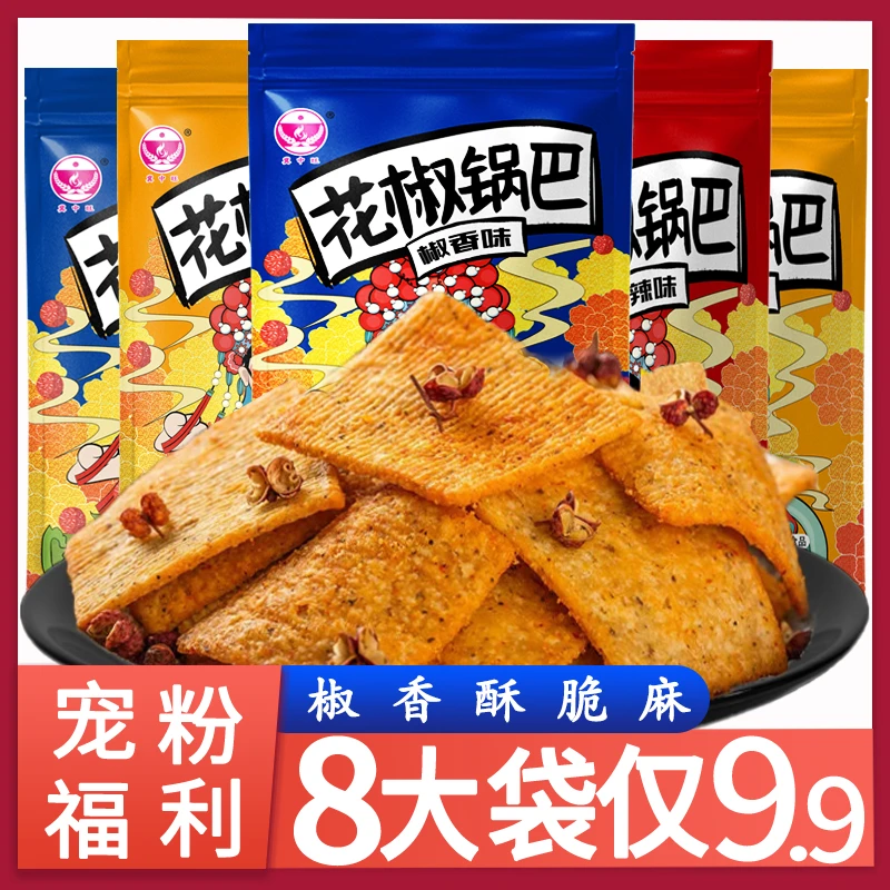 【8大袋9,9】花椒锅巴零食椒香麻辣零食办公室休闲食品好吃的整箱