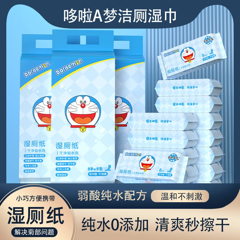 宝贝小铺哆啦A梦湿厕纸洁厕湿纸巾除菌卫生湿巾加厚德擦屁屁如厕