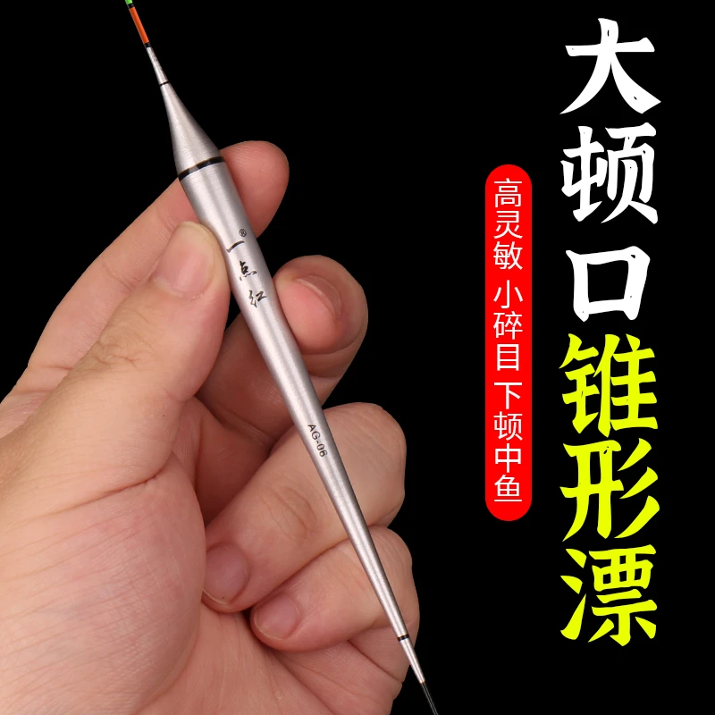 高灵敏倒锥尾小碎目锥形鱼漂野钓鲫鱼专用漂大顿口小醒目纳米浮漂