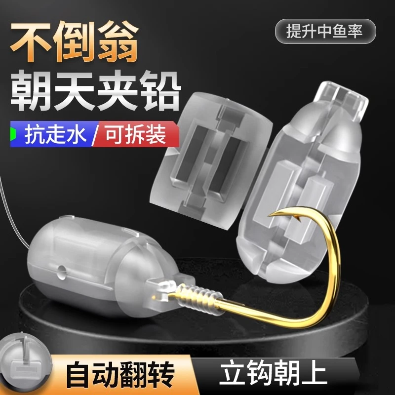 不倒翁子线铅新型可拆卸跑铅坠免调漂抗走水传统钓秒变朝天钩铅坠