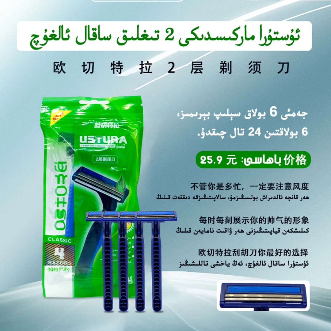 USTURA 剃须刀两层刀片剃须刀一包四个发6包总共24个剃须刀一次性