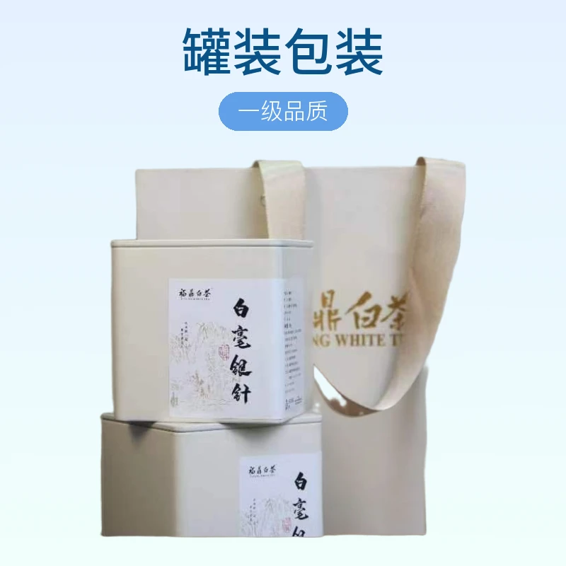 福鼎高山白毫银针2020年白茶100克礼盒装毫香显送礼商务推荐茶叶