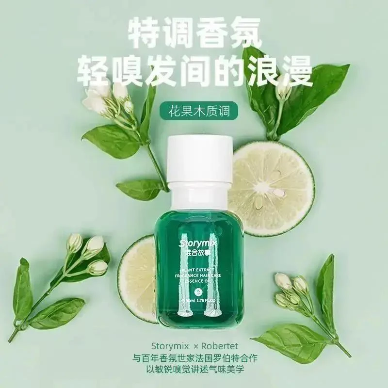 官方storymix混合故事护理护发精油柔顺防毛躁修护烫染干枯香氛