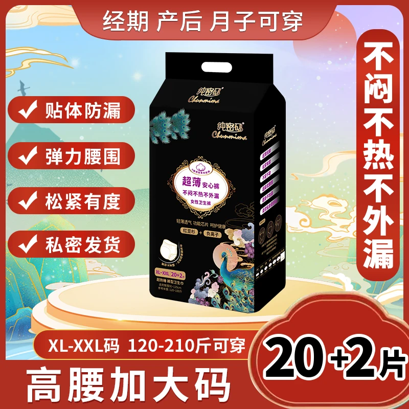 鸿姐粉丝专享 纯密码红豆杉卫生安心裤防侧漏经期裤22片/XL-XXL