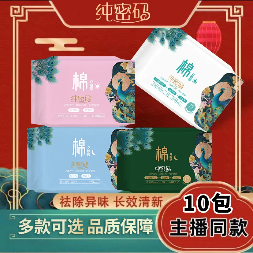 R 纯密码红豆杉轻薄透气0触感日用夜用组合 双层防侧漏 防后漏