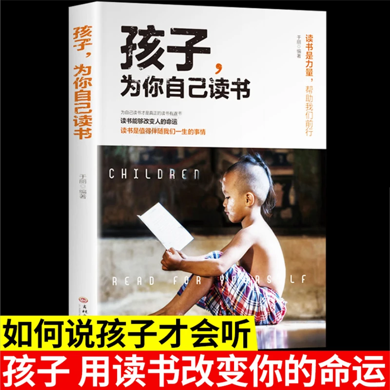 孩子你是在为自己读书 青春期叛逆期孩子教育成长