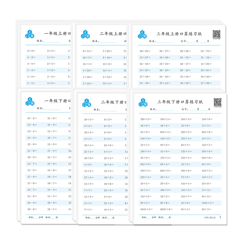 小学生1-3年级 口算练习纸