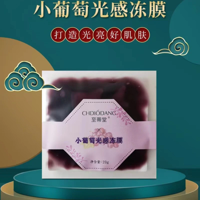 至蒂堂小葡萄光感冻膜清洁补水养肤亮肤通用提亮涂抹式透明质酸