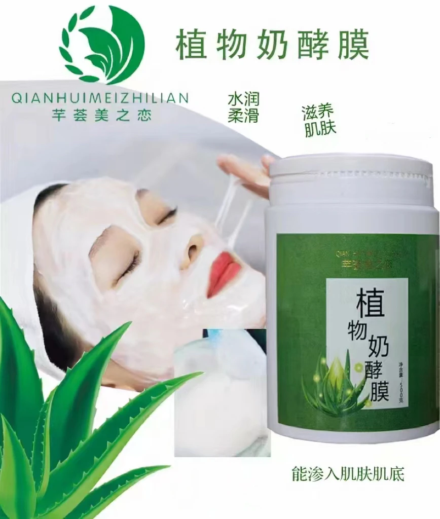 植物奶酵膜 芊荟美之恋