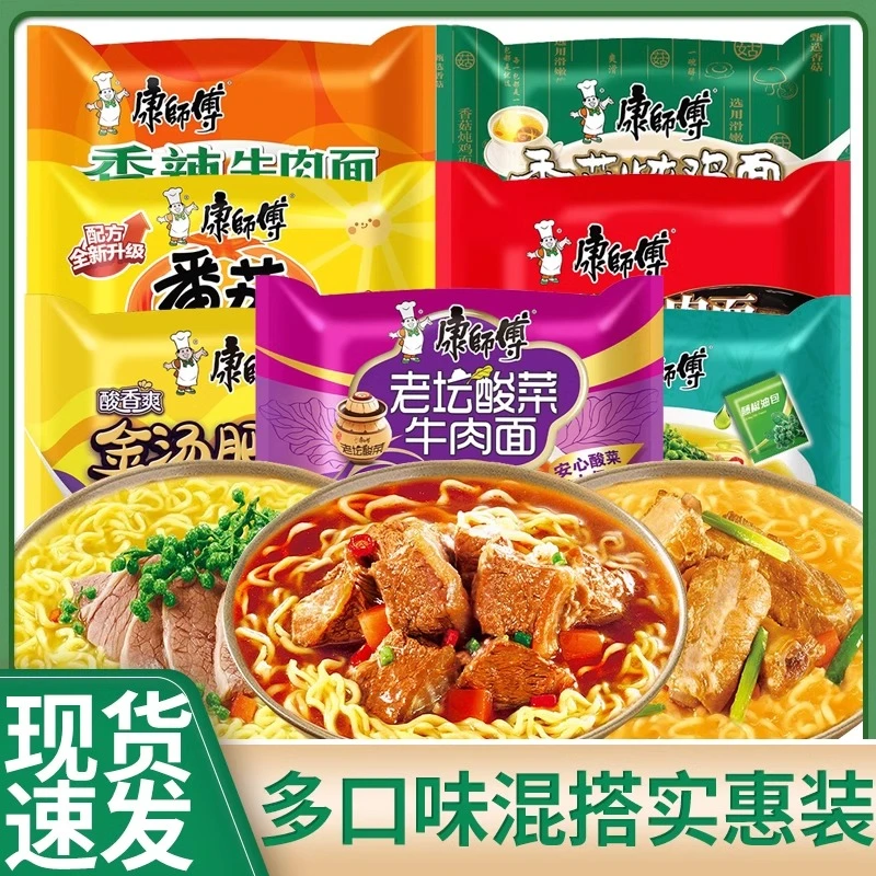 康师傅方便面经典红烧牛肉番茄鸡蛋香菇炖鸡香辣袋装泡面宿舍泡面