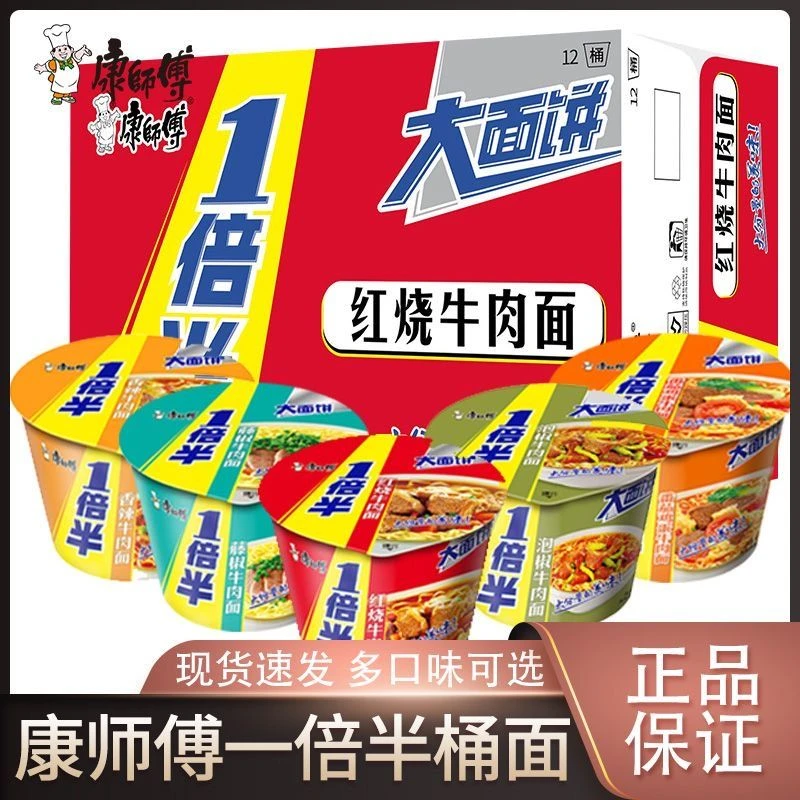 康师傅一倍半大份量桶装方便面泡面藤椒葱香辣牛肉整箱批夜宵宿舍