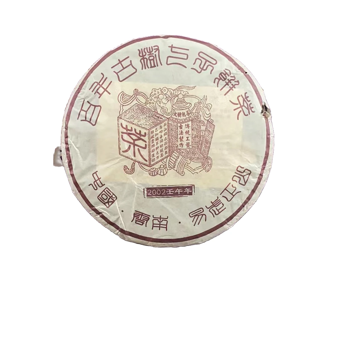 【老蔡粉丝专享】云南普洱茶2002年宋聘号红票熟茶357g拍七发八