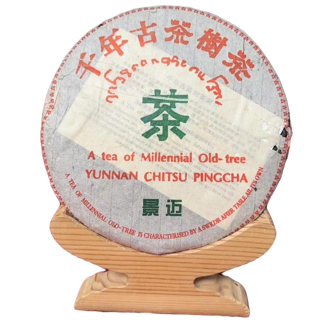 【老蔡直播间】云南普洱茶千年古树景迈生茶357g拍七发八