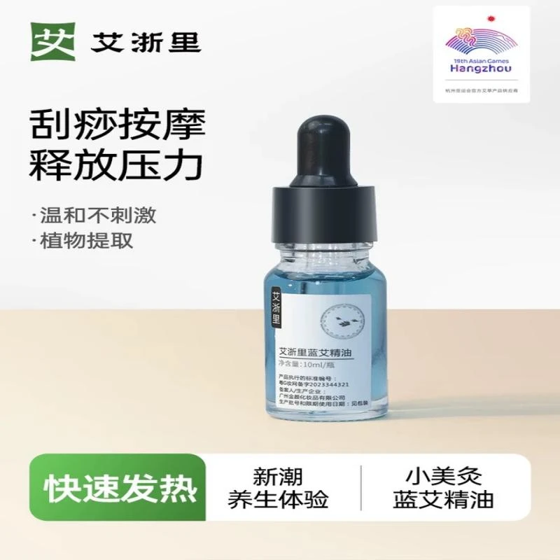 【艾浙里】高原艾草蓝色艾草精华精油小美灸套装配套高级精油替换