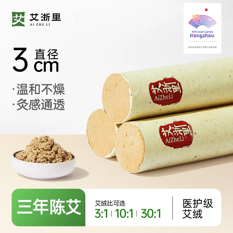 艾浙里单根艾条3*20cm艾叶纸高品质陈年艾条线下灸馆同款艾条
