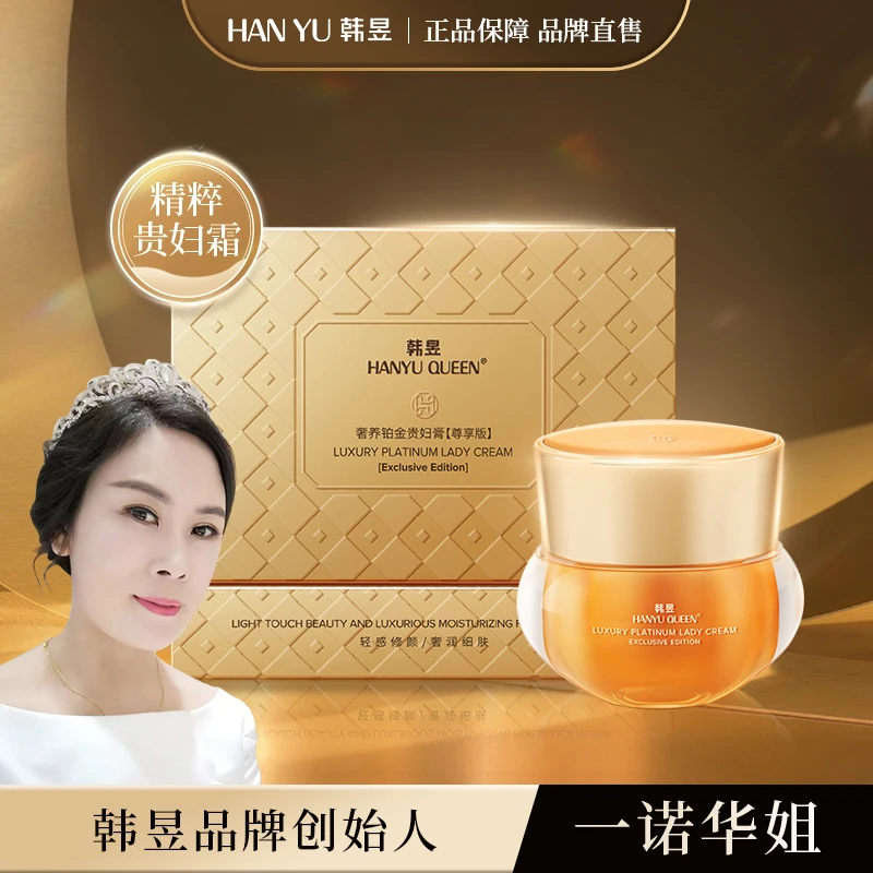 【活细胞铂金霜】韩昱奢养铂金钻石贵妇膏养肤遮瑕抗皱紧致